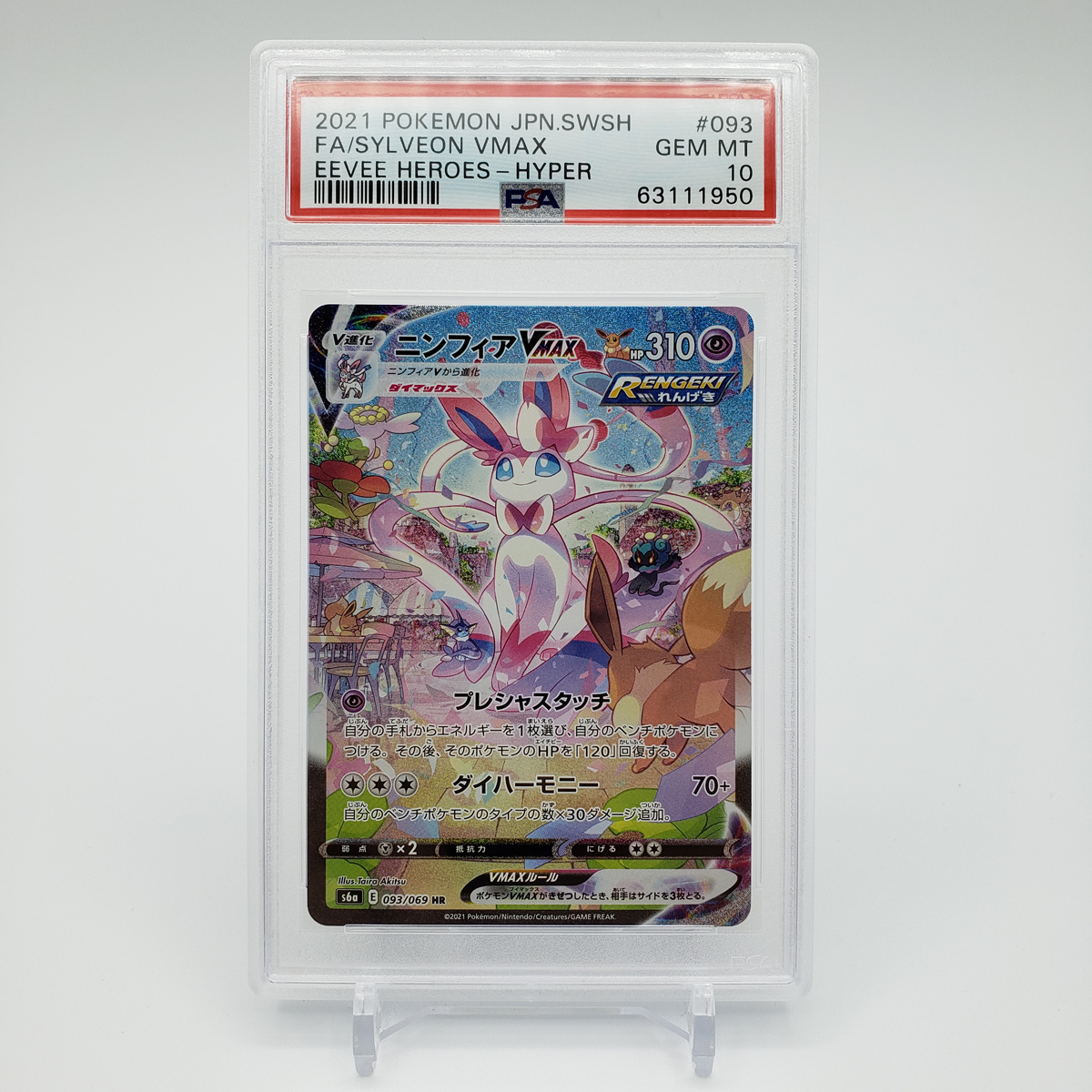 ニンフィアv SA PSA10+inforsante.fr