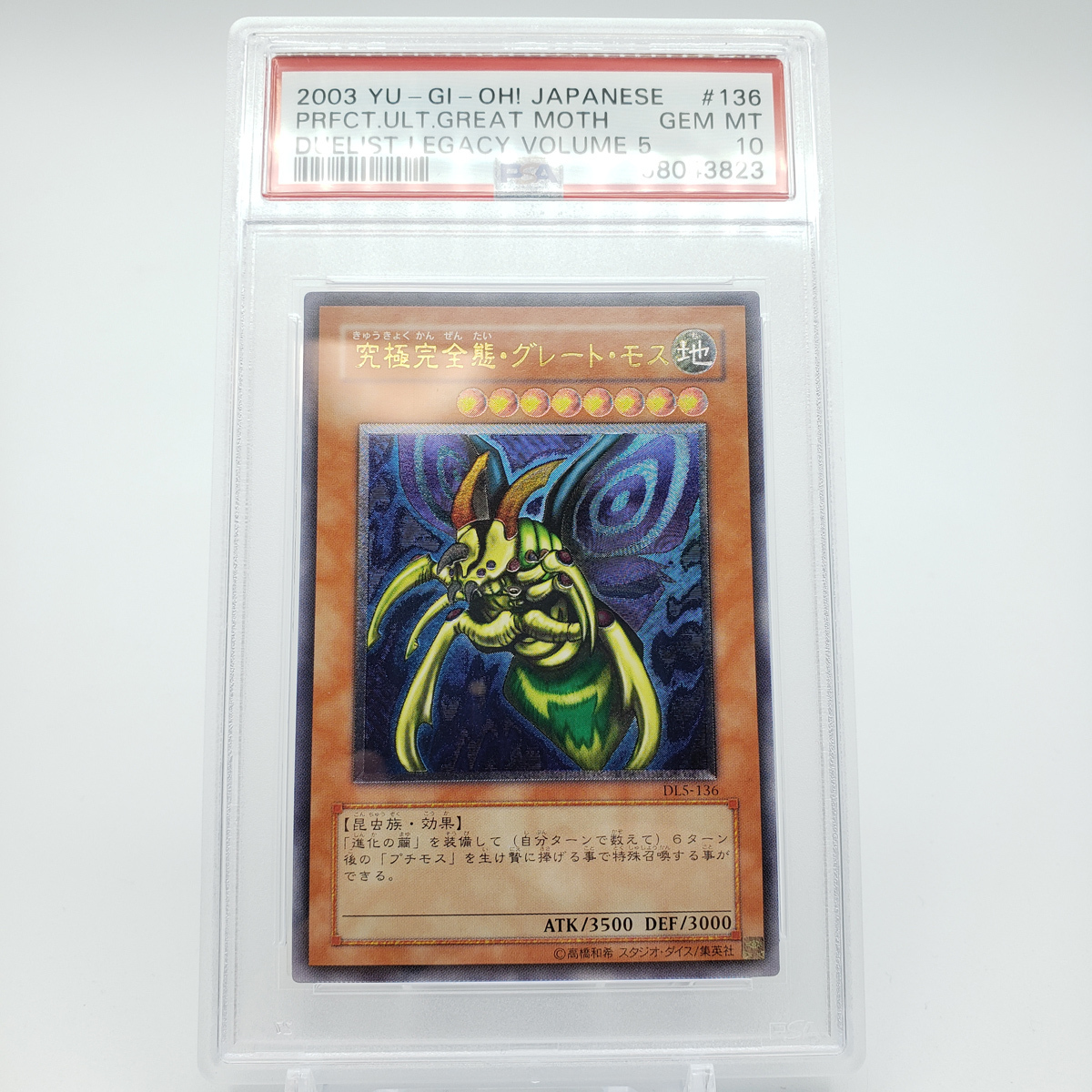 PSA10 遊戯王 究極完全態・グレート・モス レリーフ アルティメット