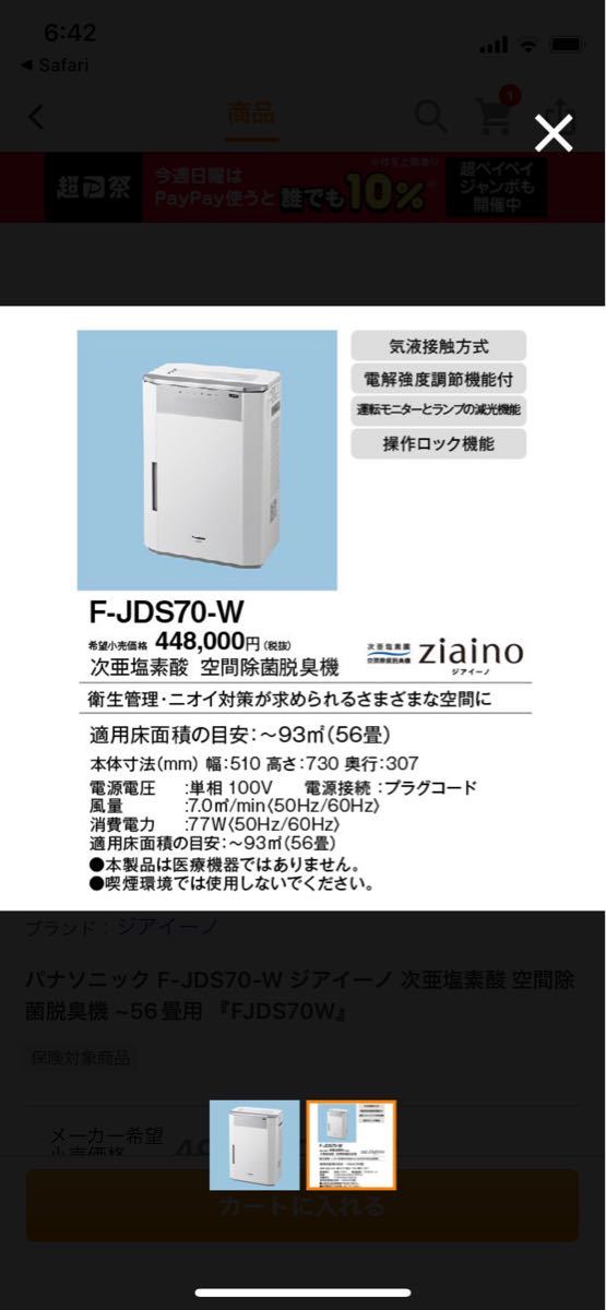 公式ショップ】 コネクト Yahoo 店 メーカー直送 F-JDS70-W