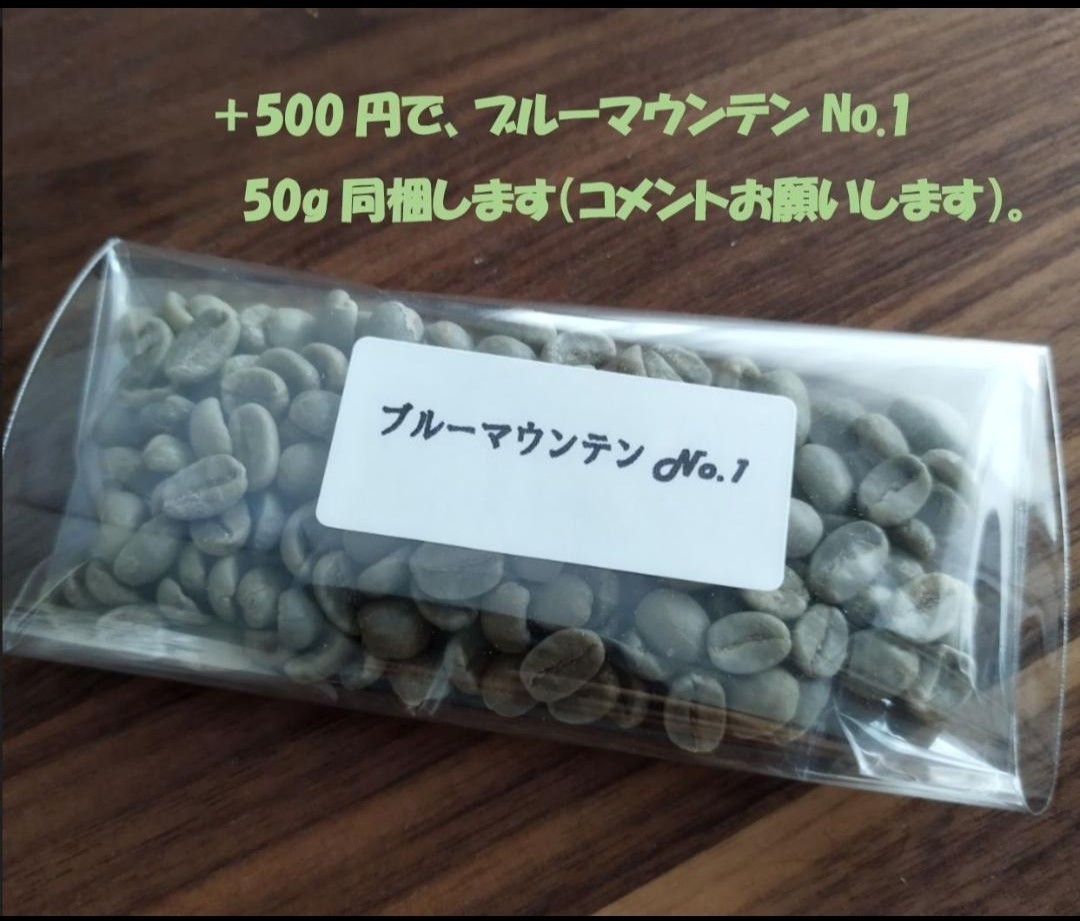 ホンジュラス SHG Qグレード　800g 1600円　生豆