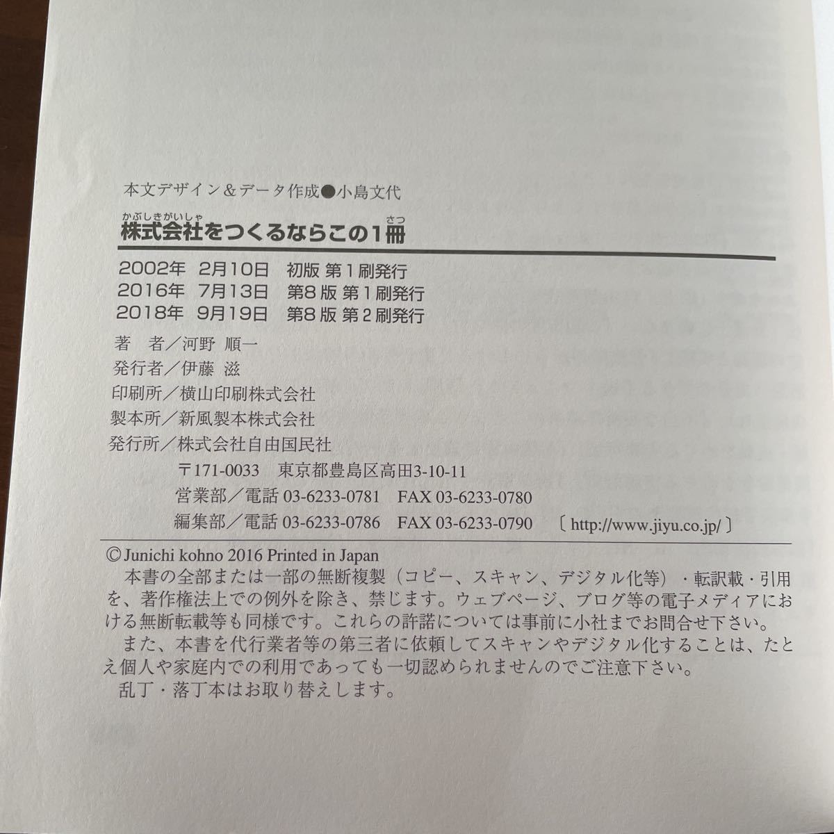 株式会社をつくるならこの１冊 はじめの一歩　河野順一　会社設立　登記　書式　書類作成　起業　独立_画像3