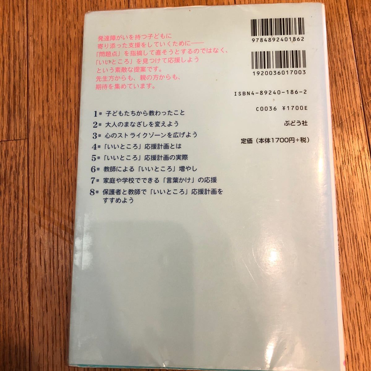 発達障がいを持つ子の 「いいところ」 応援計画/阿部利彦