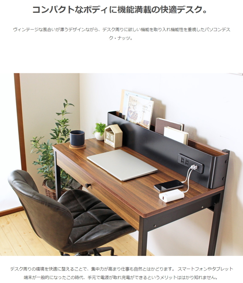 コンセント&USBポート付きパソコンデスク テレワーク リモート コンセント&USBポート付きパソコンデスク テレワーク リモート