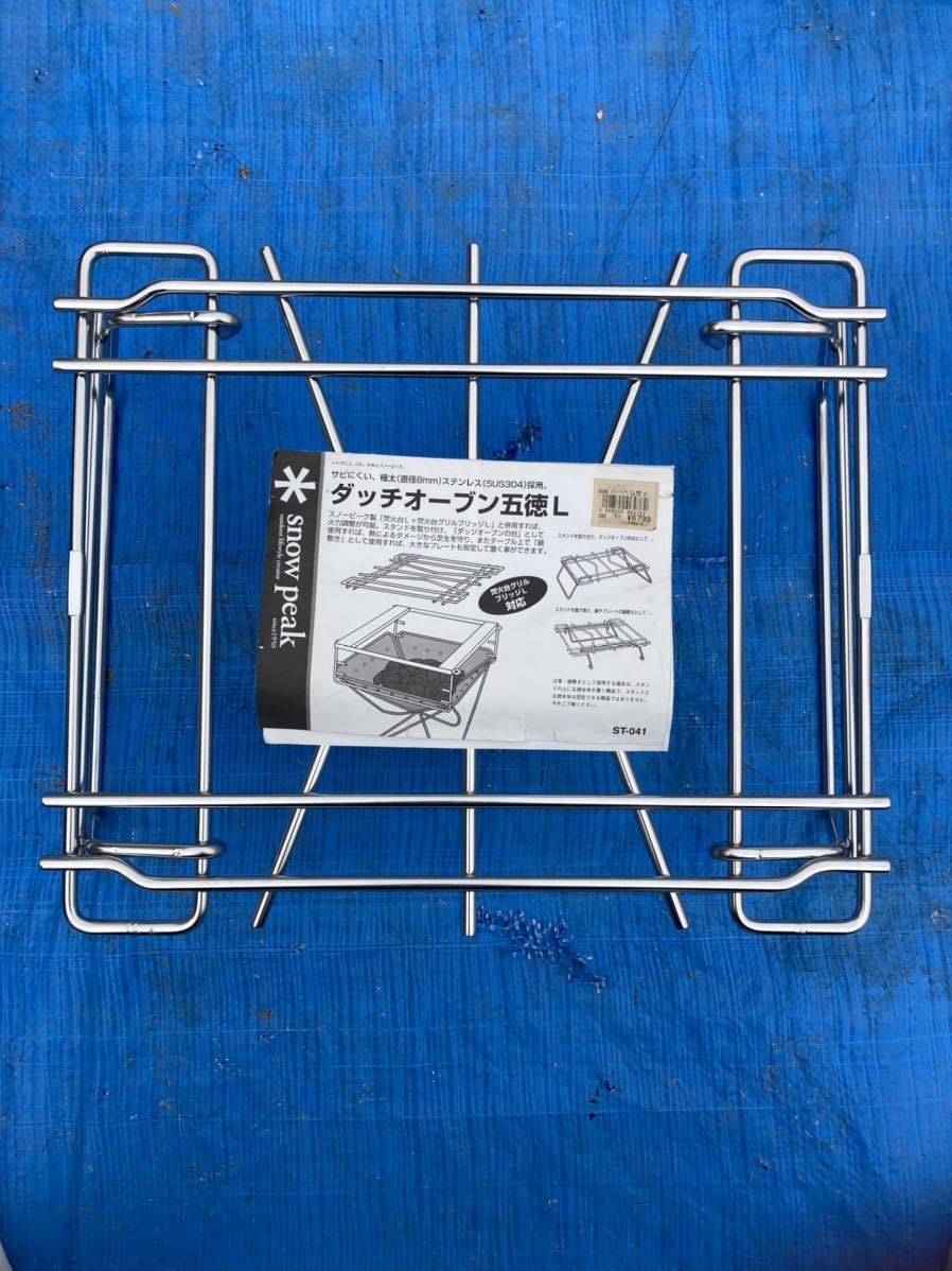 スノーピーク ダッチオーブン五徳／焚火台