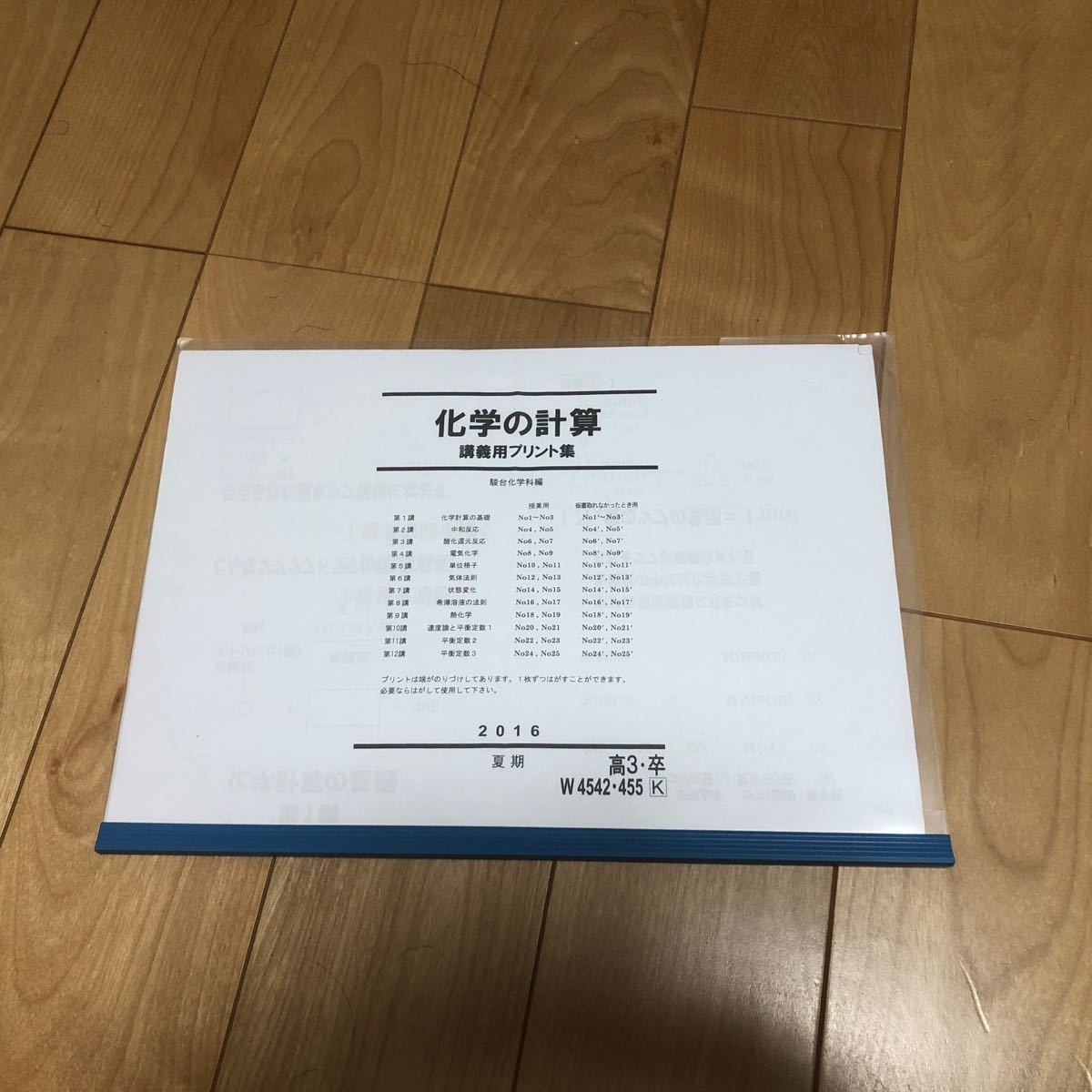 駿台 化学の計算 授業プリント 石川正明|Yahoo!フリマ(旧 駿台 化学の計算 授業プリント 石川正明|Yahoo!フリマ(旧