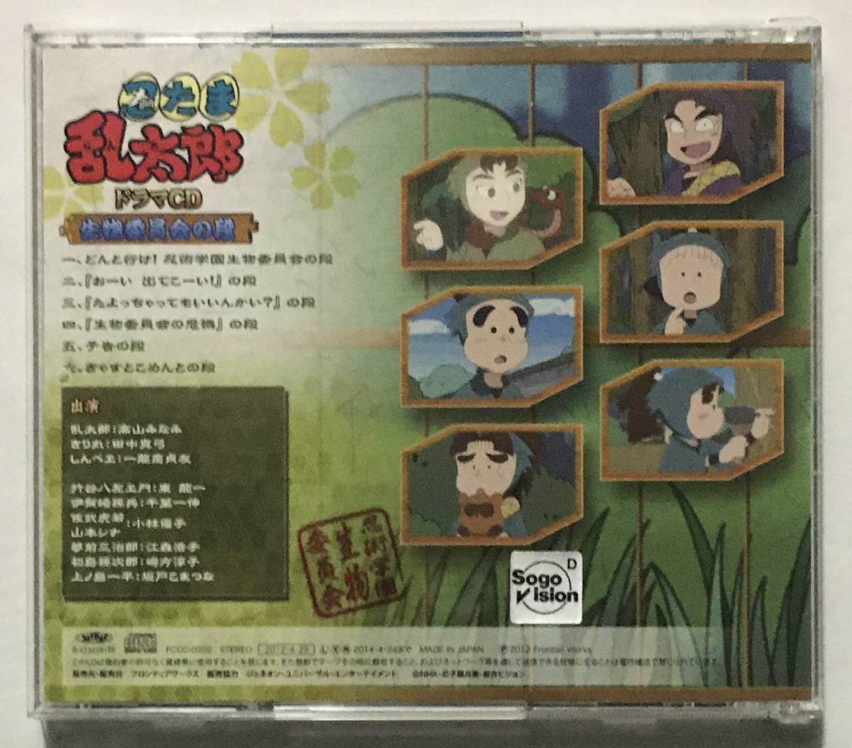 忍たま乱太郎 ドラマCD 生物委員会の段 ☆カード・帯付 の商品 忍たま乱太郎 ドラマCD 生物委員会の段 ☆カード・帯付 の商品