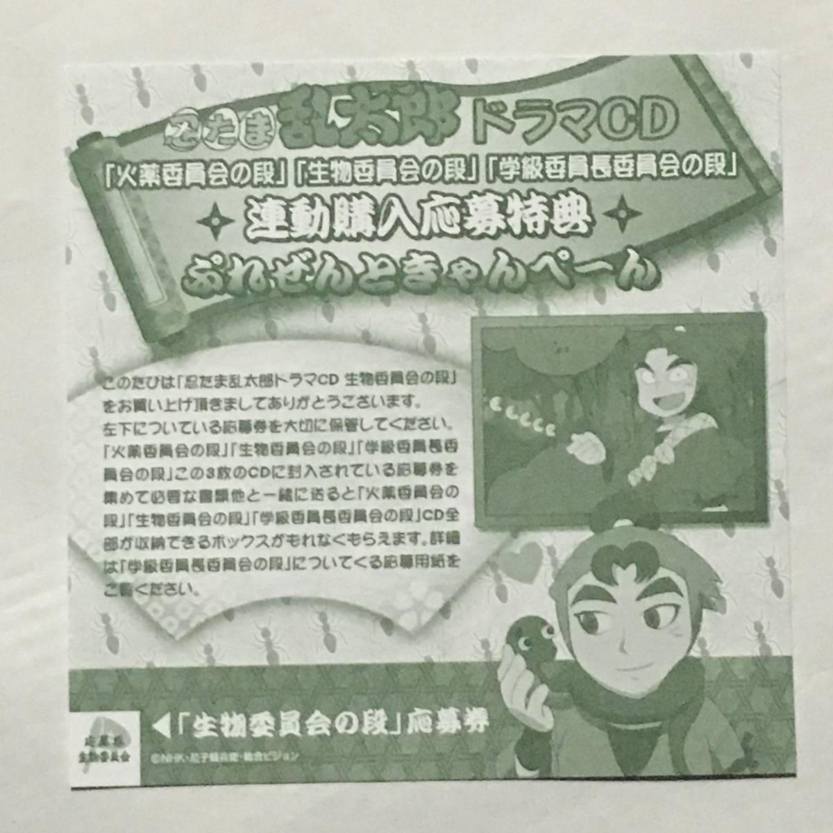 忍たま乱太郎 ドラマCD 生物委員会の段 ☆カード・帯付 の商品 忍たま乱太郎 ドラマCD 生物委員会の段 ☆カード・帯付 の商品