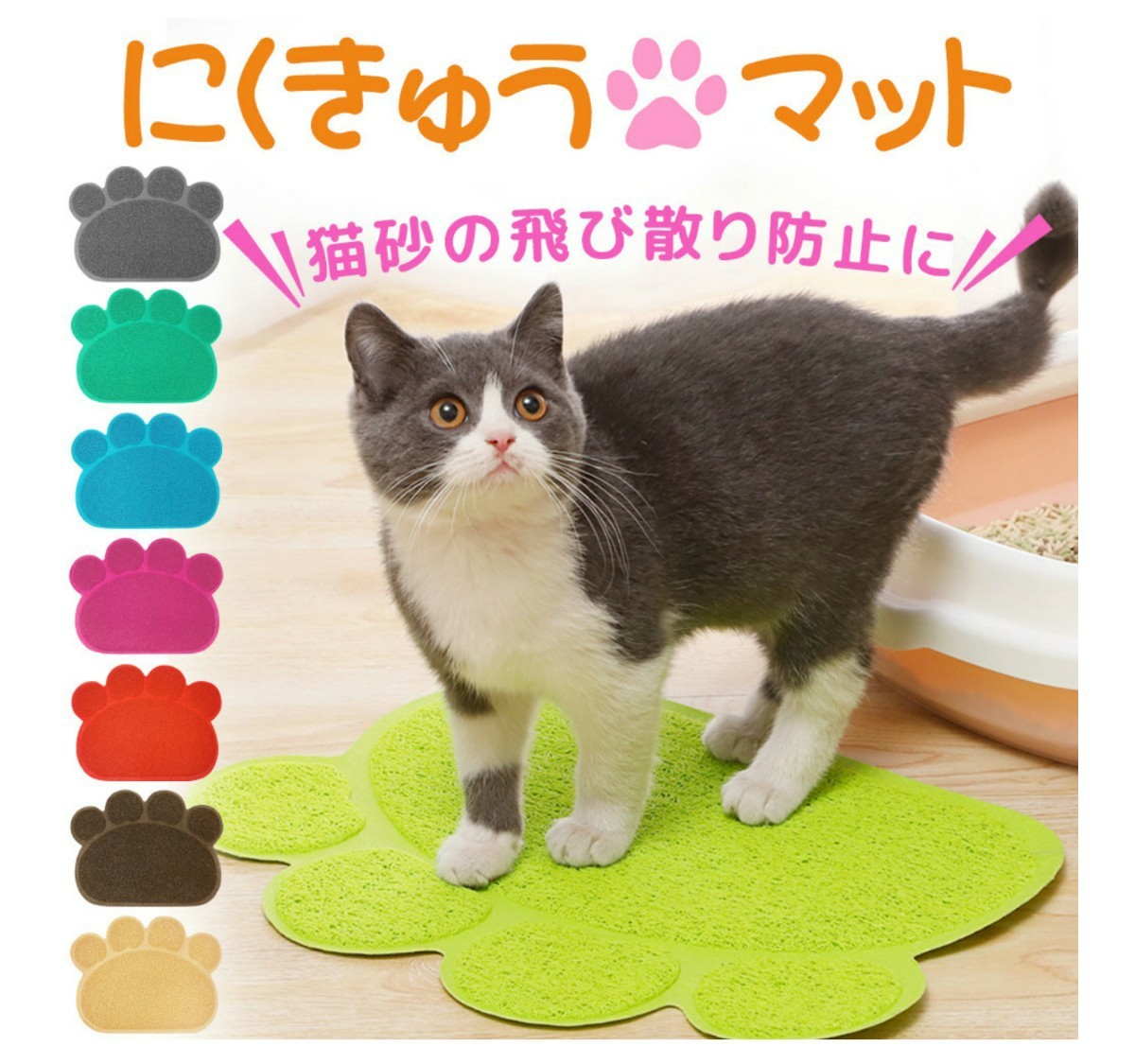 猫用 トイレマット  ランチョンマット S～Mサイズ