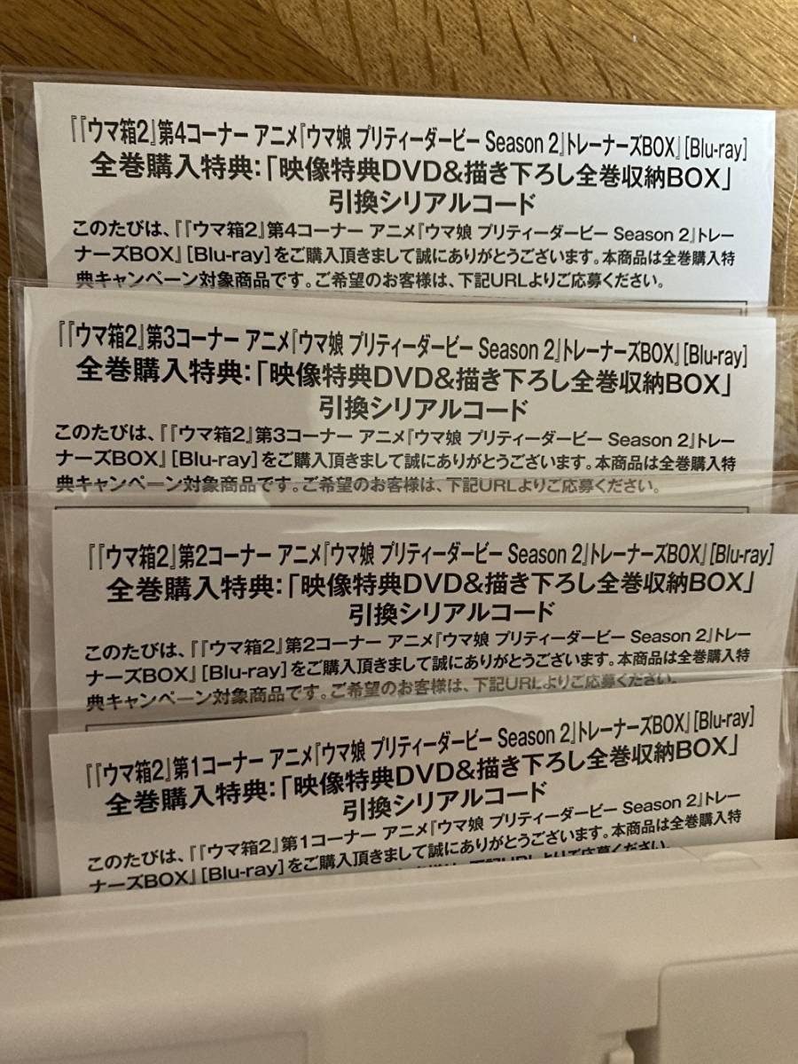 ウマ箱2 全巻セット 全巻購入特典  限定映像特典