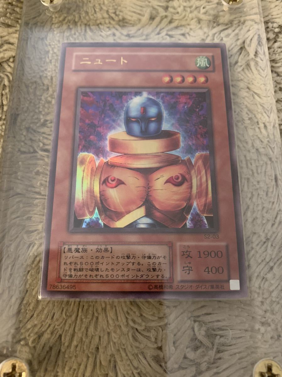 No.838 遊戯王 美品 ニュート ウルトラレア S2-03_画像1