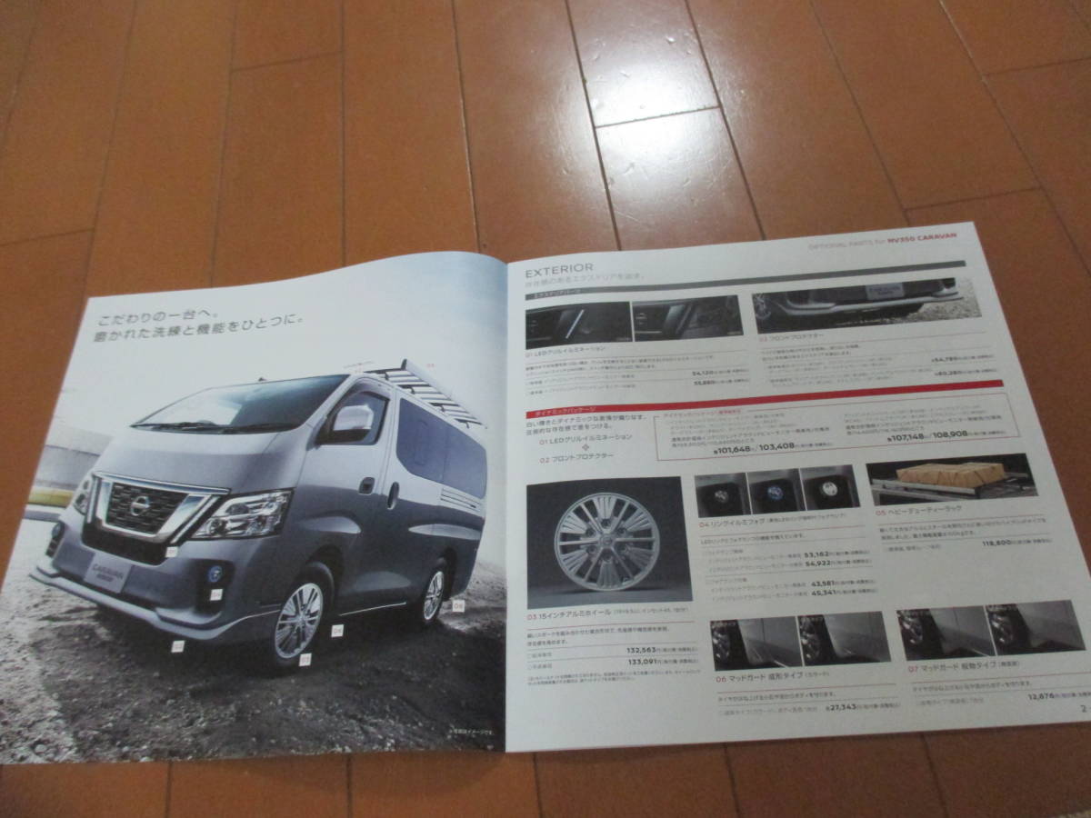 .35205 каталог # Nissan * Caravan OP аксессуары *2021.4 выпуск *19 страница 