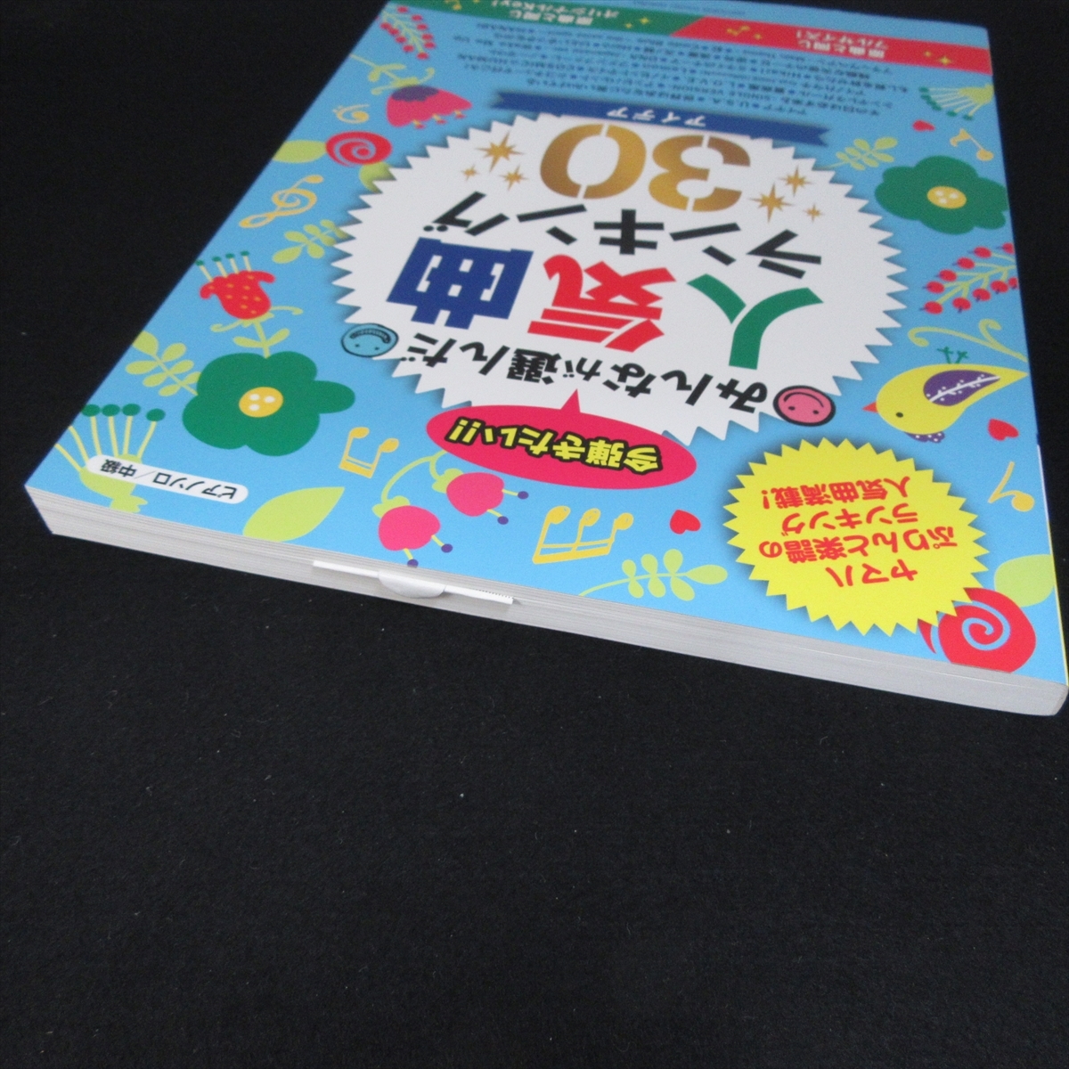 楽譜 『ピアノソロ 中級 今弾きたい!! みんなが選んだ人気曲ランキング30 アイデア』 ■送170円 欅坂46/髭男/米津玄師/BTS/TWICE 他　●_画像5