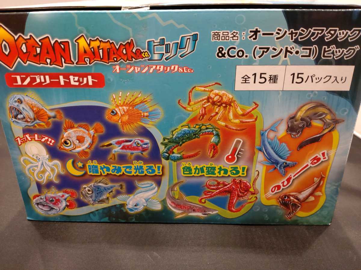 未開封 オーシャンアタック&CO ビッグ コンプリートセット 全 未開封 オーシャンアタック&CO ビッグ コンプリートセット 全