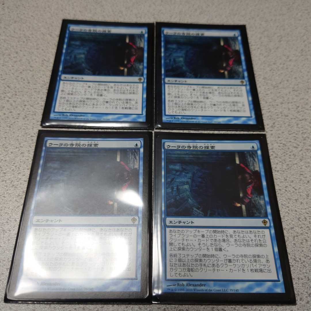 【ご確認用】ワールドウェイク wwk ウーラの寺院の探索 日本語 4枚 MTG Yahoo!オークション - MTG WWK ウーラの寺院の探索 日本語 四枚