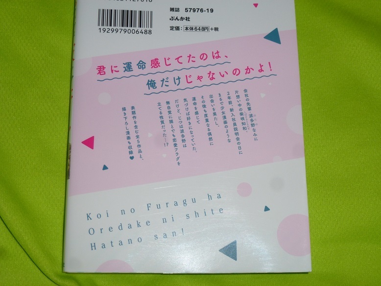 ★恋のフラグは俺だけにして波多野さん！★桜井飛鳥★送料112円_画像2