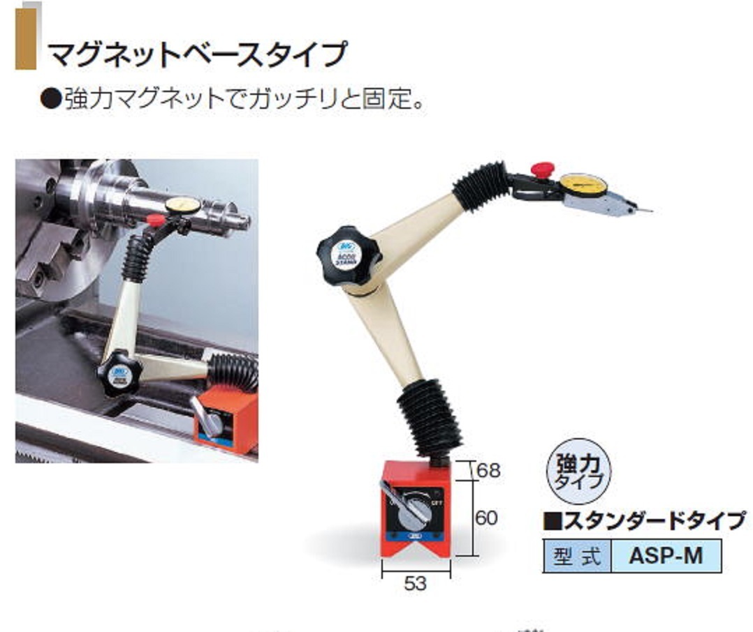 新品 大昭和精機 BIG アキュースタンド ASP-M マグネット 新品 大昭和精機 BIG アキュースタンド ASP-M マグネット