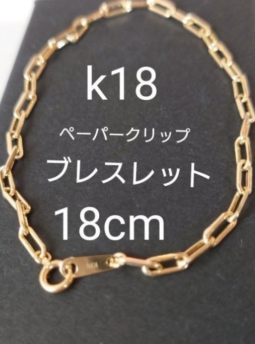 k18/18金/ペーパークリップブレスレット18cm(¥19,600) gdldiamond.com