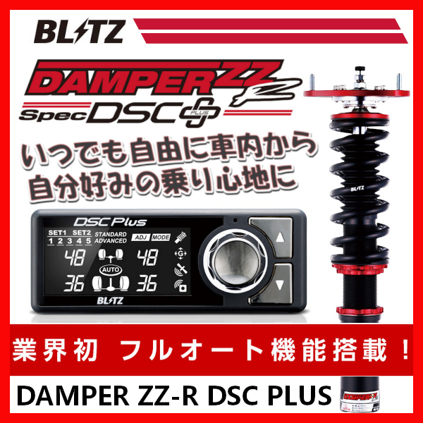 BLITZ ブリッツ 車高調 ZZ-R DSC PLUS アウトランダーPHEV GG2W GG3W 2013/01- 98504
