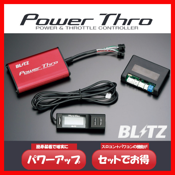 BLITZ ブリッツ Power Thro パワスロ RX300 AGL20W，AGL25W 2017/12- BPT00 レクサス用