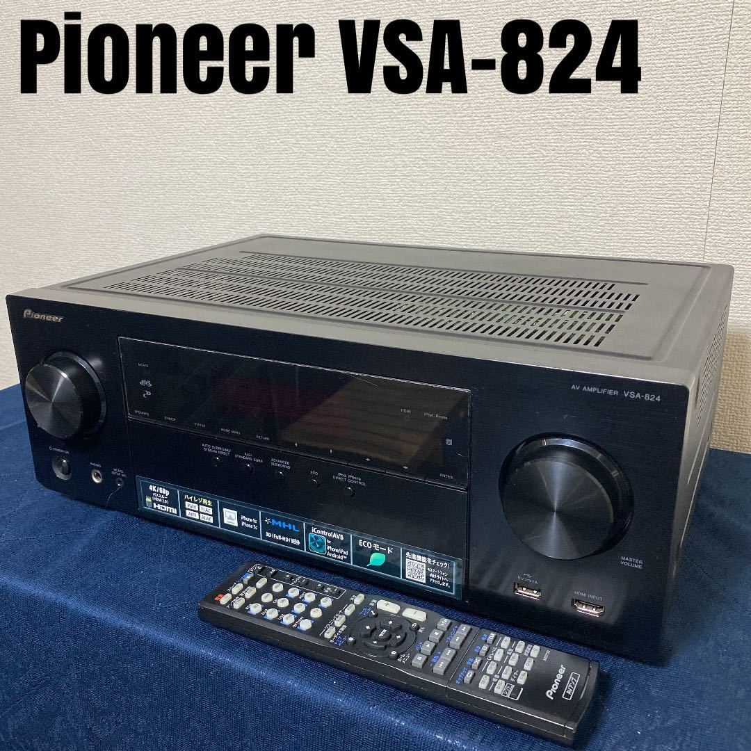 Pioneer VSA-824 5.1ch AVアンプ パイオニア HDMI 【お得】 7200円