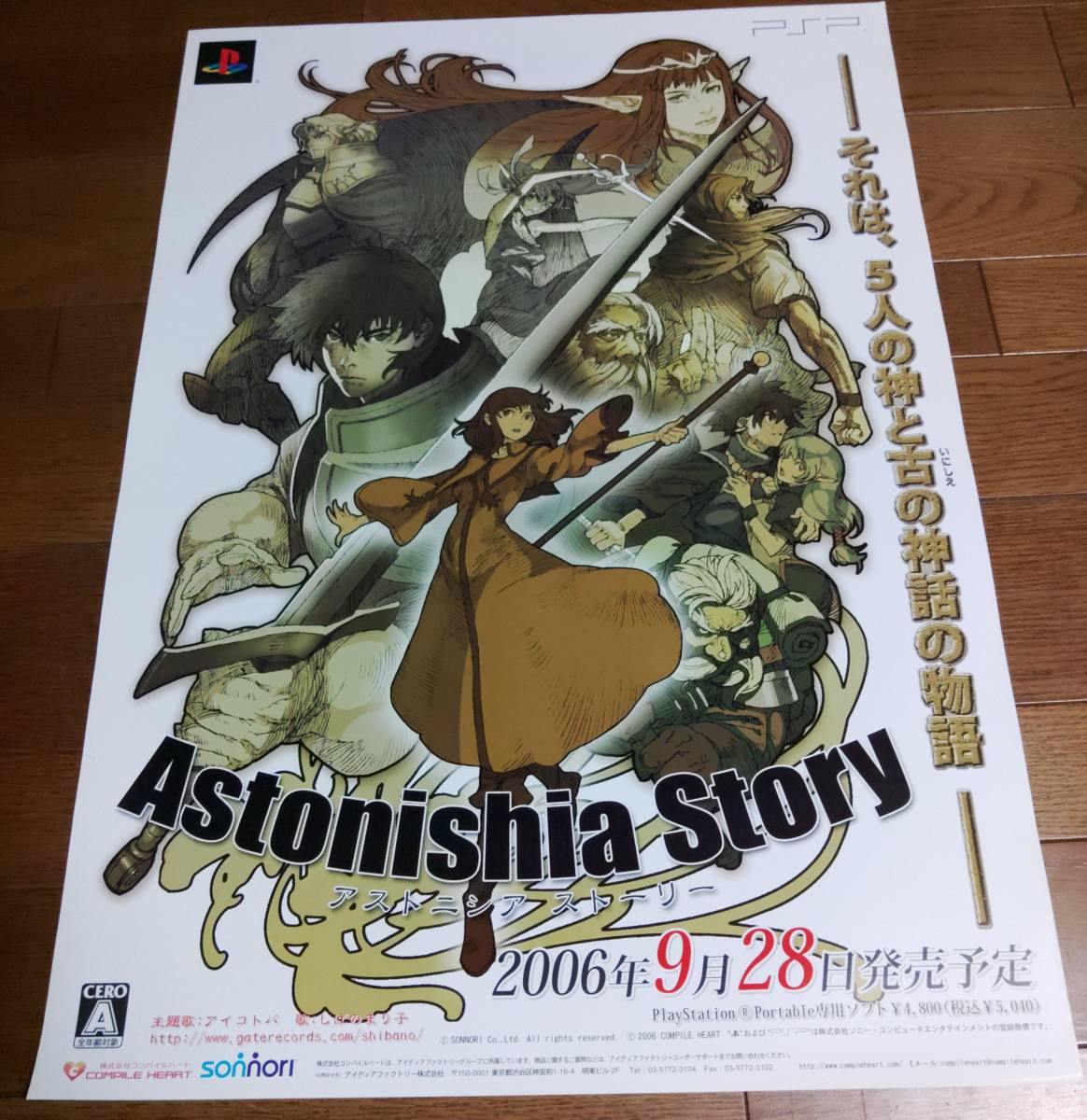 「アストニシア ストーリー/Astonishia Story」ポスター非売品_画像1