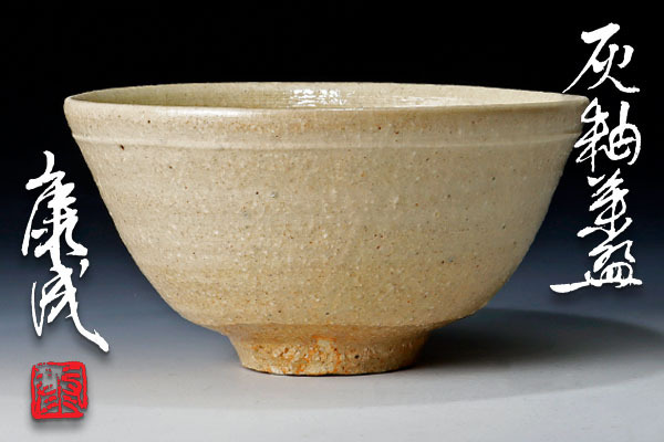 ラッピング ※ 茶道具 松井康成 茶碗 人間国宝 ecousarecycling.com