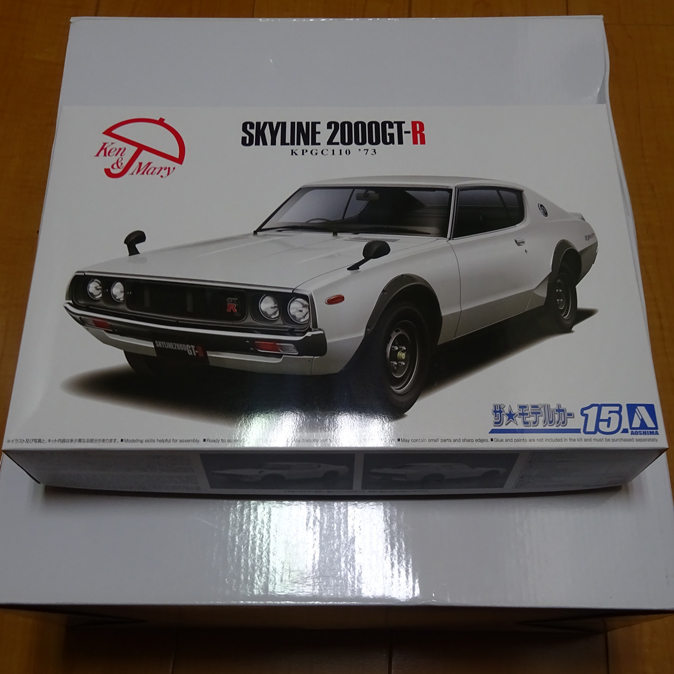 1/24 日産 スカイライン2000GT-R　ケンメリ　KPGC110　アオシマ　ザ・モデルカー15　新品　未組立_画像1