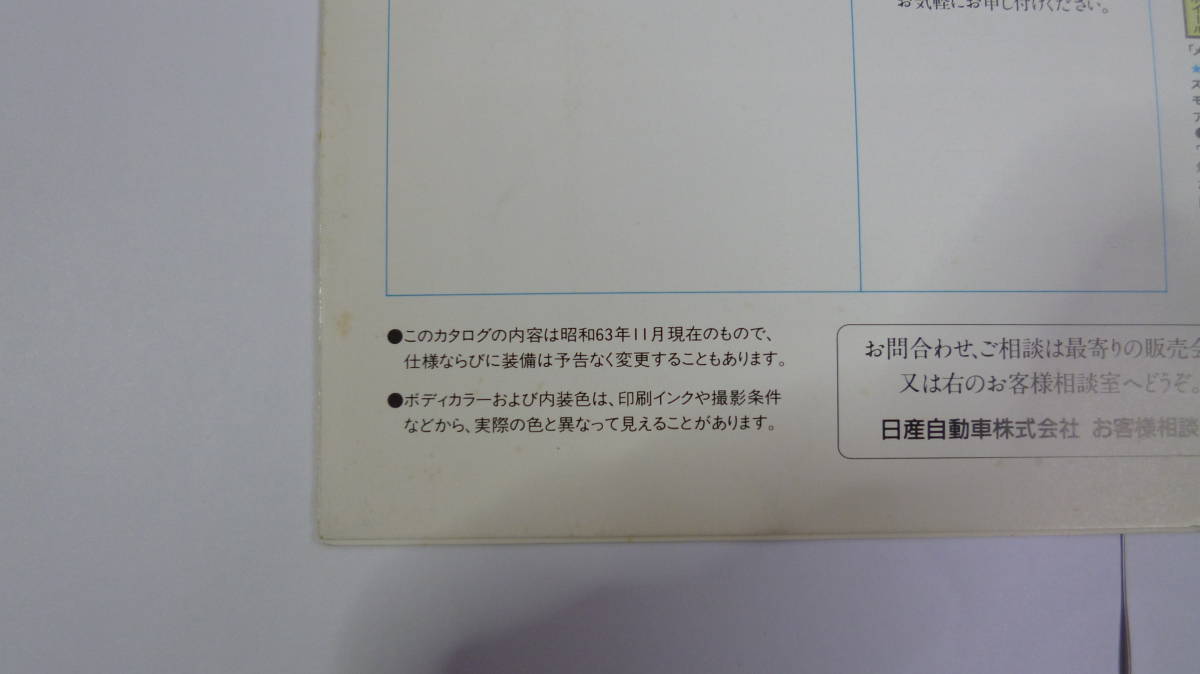 スカイライン GTS　R31型　2ドアスポーツクーペ　　本カタログ　昭和63年11月　送料無料です。_画像3