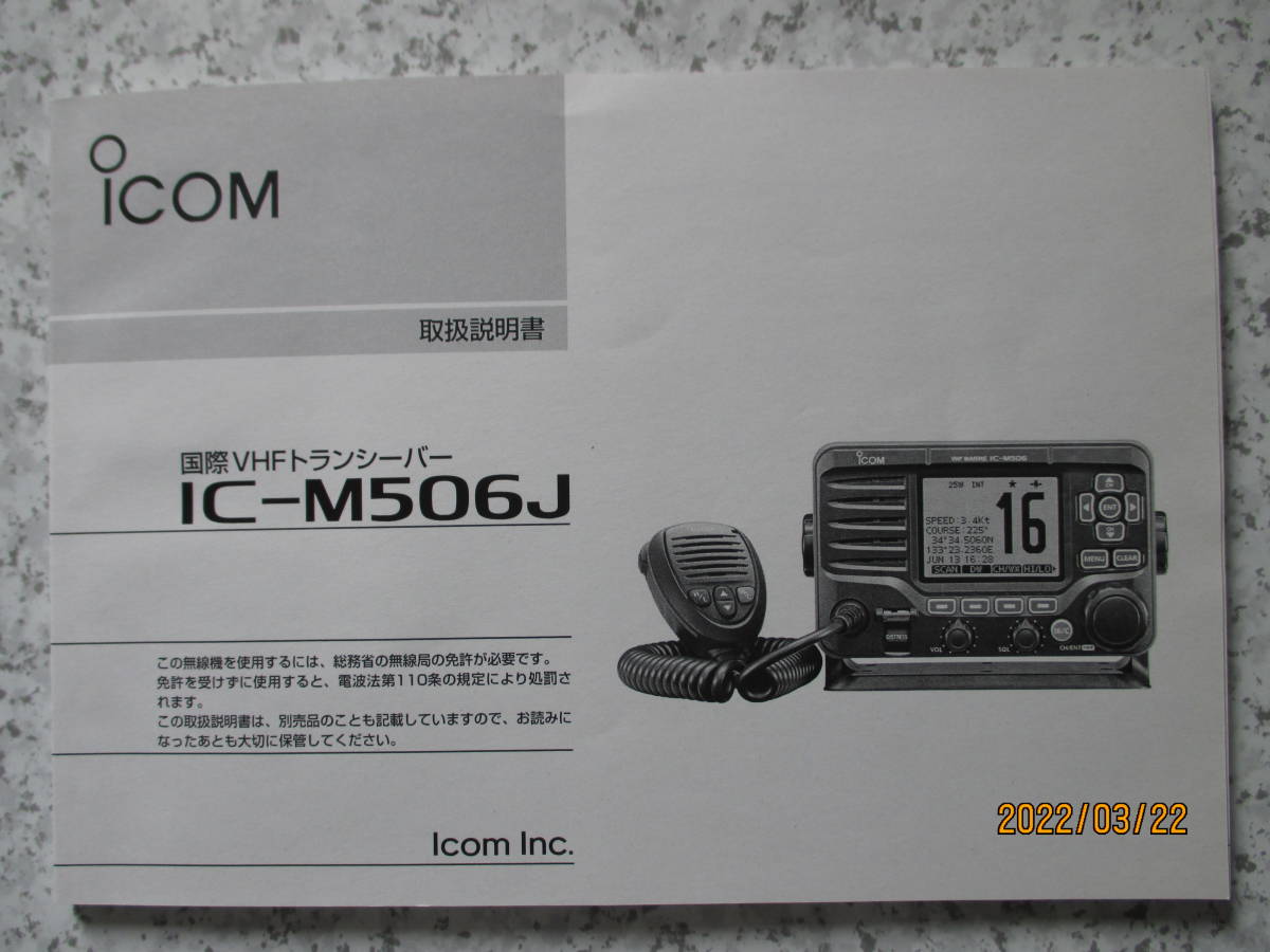 新品セール アイコム IC-M506J 格安店 -www.micrentals.com