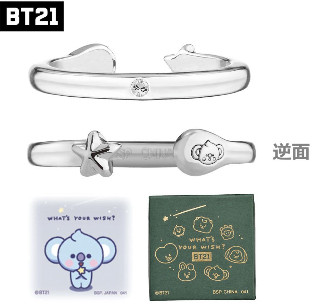 ★即決 一番アクセ BT21～WHAT’S YOUR WISH?～ H賞 カラー：ゴールドKOYAリング O賞 カラー：シルバーKOYAリング！一番くじ BTS RM！_画像4