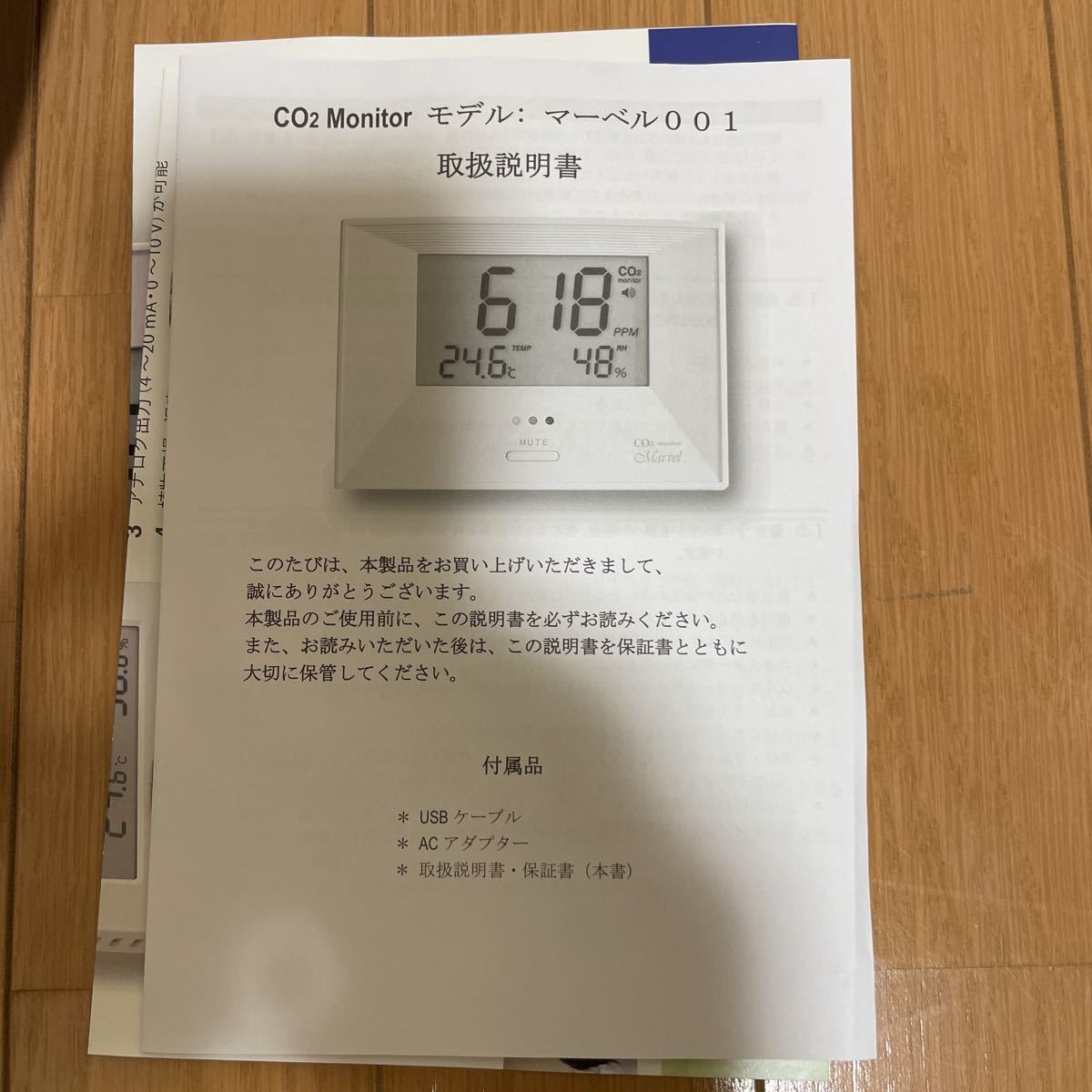CO2モニター マーベル001 新品 未使用