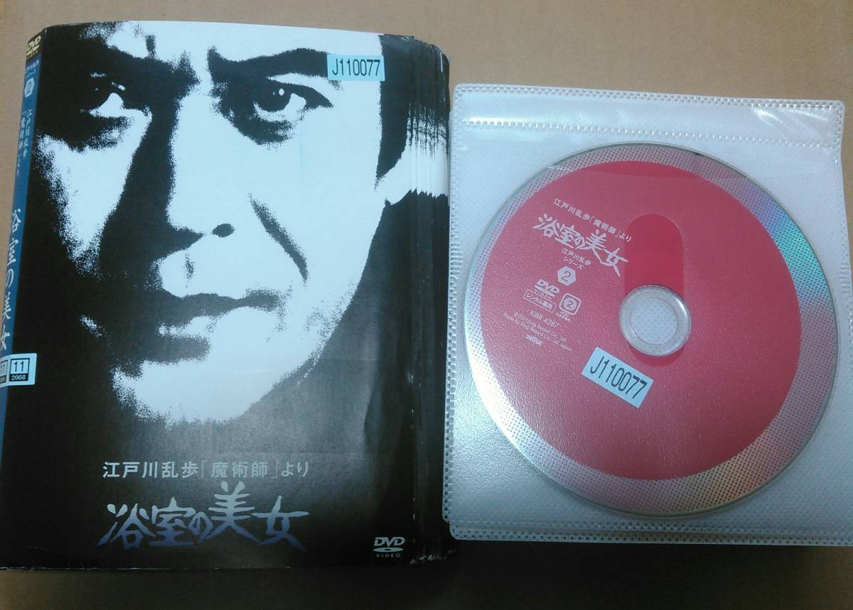 DVD「江戸川乱歩シリーズ」22巻セット(1巻、6巻、25巻抜け