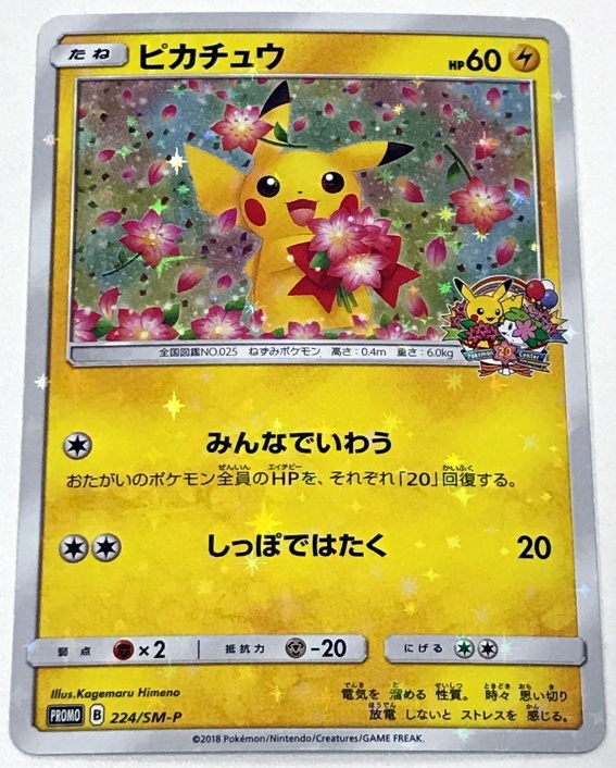q ポケモンカード ピカチュウ プロモ 224 Sm P みんな いわう しっぽ はたく ポケモンカードゲーム 売買されたオークション情報 Yahooの商品情報をアーカイブ公開 オークファン Aucfan Com q ポケモンカード ピカチュウ プロモ 224 Sm P みんな いわう しっぽ はたく ポケモンカードゲーム 売買されたオークション情報 Yahooの商品情報をアーカイブ公開 オークファン Aucfan Com