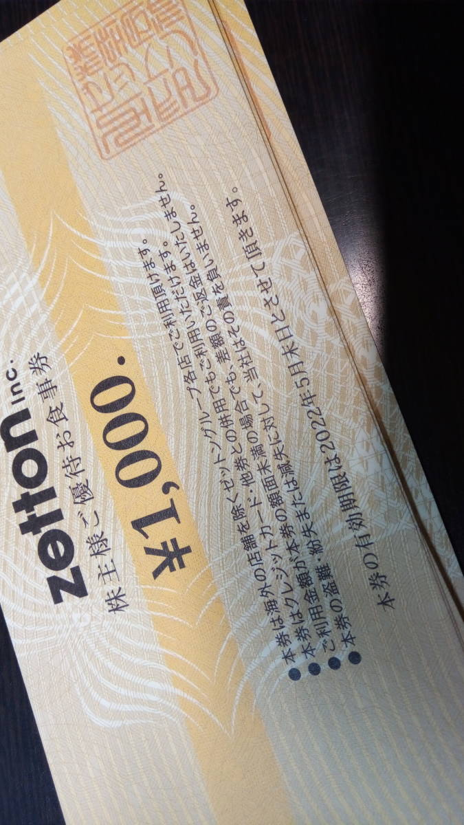 クマパック Zetton ゼットン株主優待券19000円分(1000円×19枚)の ください