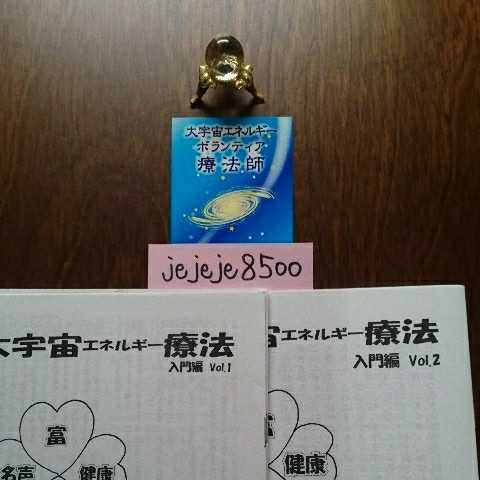 斎藤一人 さん「水晶」 銀座まるかん 「大宇宙エネルギー療法の水晶