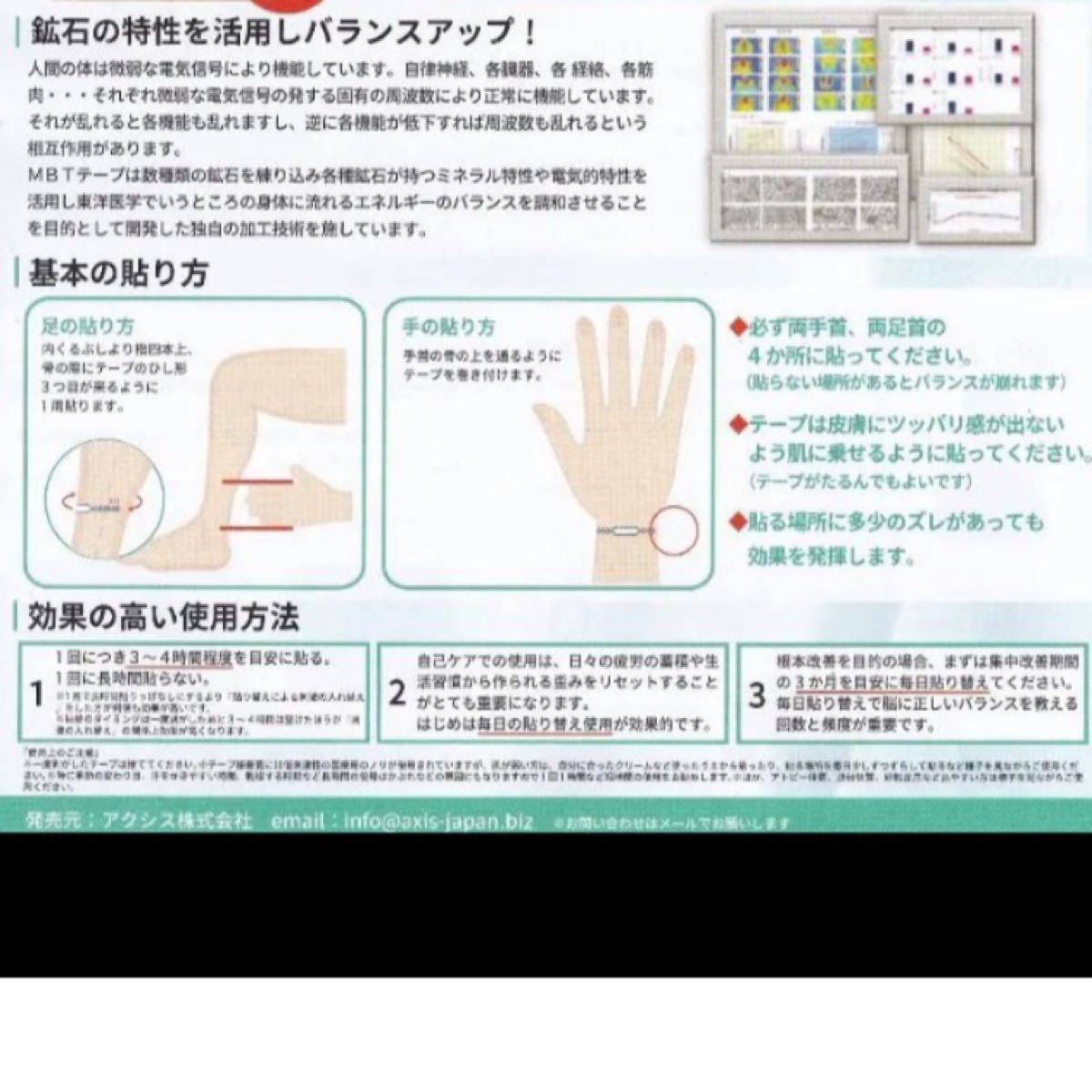 驚きの価格が実現!ボディケア新品】バランス調整テープ(MBTテープ)30枚【正規品・最新ver