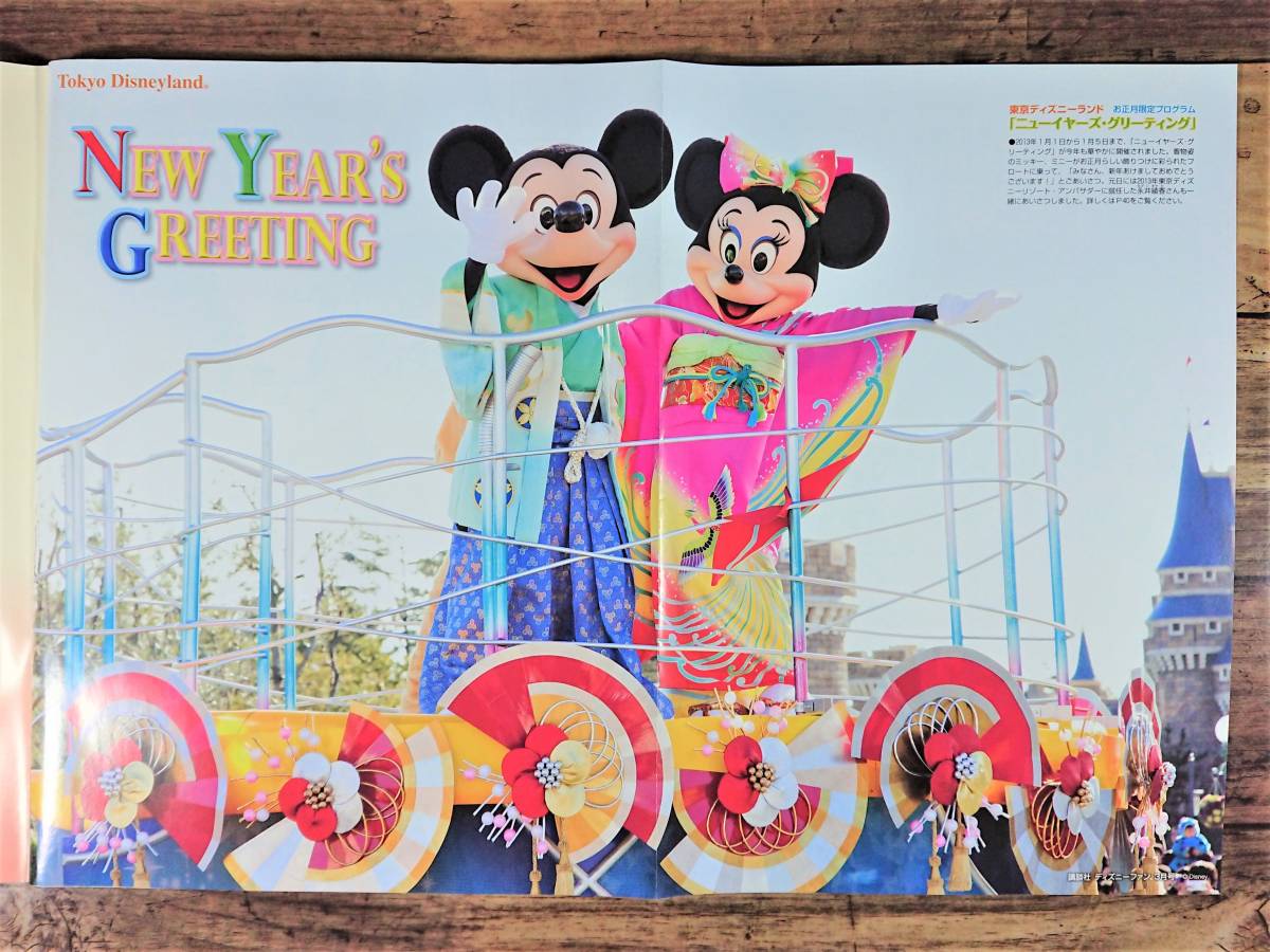 Disney FAN　ディズニーファン　№259　2013年3月号　デイジー Loves ドナルド　いよいよ東京ディズニーリゾート30周年の年に!_画像3