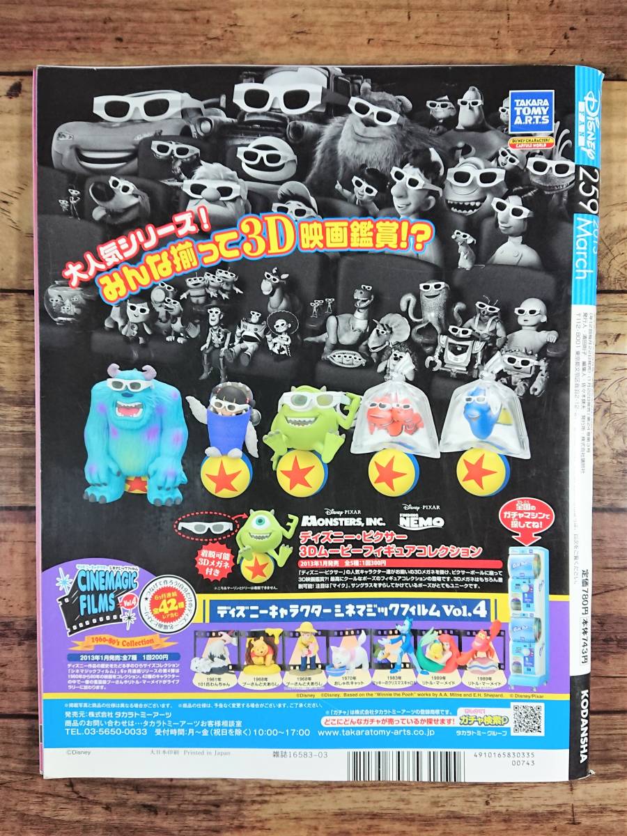 Disney FAN　ディズニーファン　№259　2013年3月号　デイジー Loves ドナルド　いよいよ東京ディズニーリゾート30周年の年に!_画像2