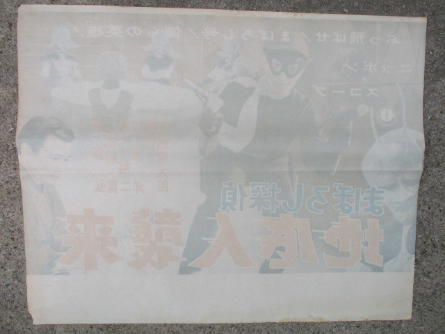 新東宝 まぼろし探偵 地底人襲来 車内吊り ポスター 公開当時物 加藤弘 監督 近藤竜太郎 昭和レトロ 同梱 4