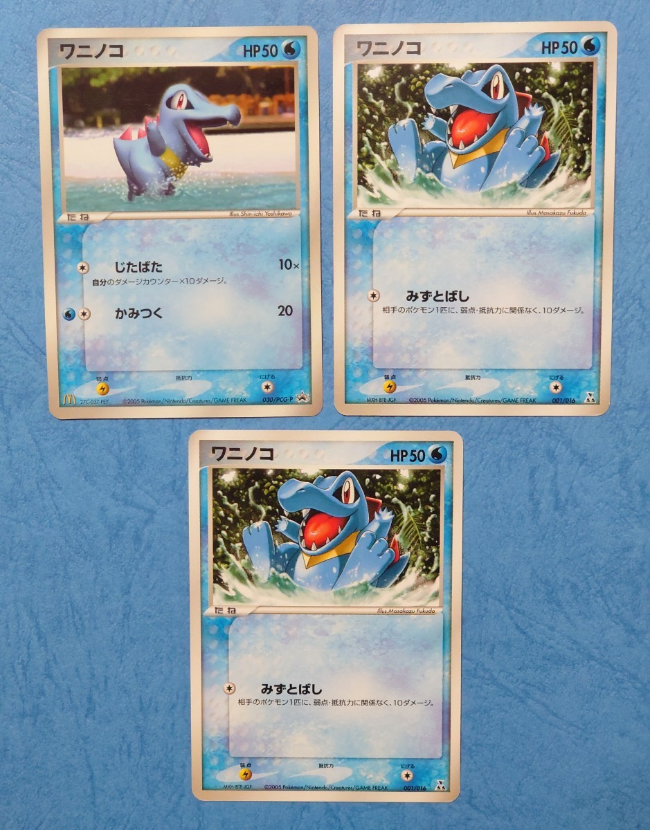 ポケモンカード オーダイル ex アリゲイツ ワニノコ 6枚セット ポケモンカード オーダイル ex アリゲイツ ワニノコ 6枚セット