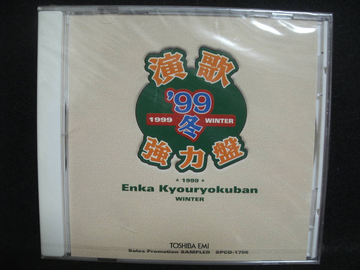 ★同梱発送不可★中古CD / 演歌 '99 冬 強力盤 / Enka Kyouryokuban WINTER / TOSHIBA EMI / 坂本冬美 村田英雄 服部浩子 宮路オサム_画像1