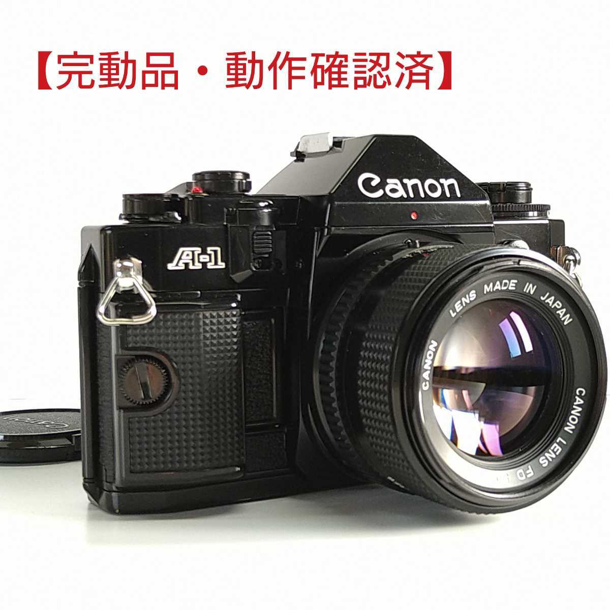 Canon【完動品】 キャノン A-1 + New FD 50mm f/1.4 ic.sch.id