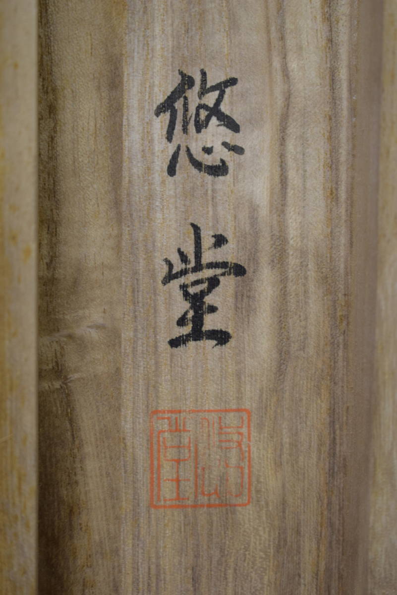 真作】//笹原悠堂/雛画句/小林一茶の名句/桃の節句/雛祭/桐共箱付/布袋