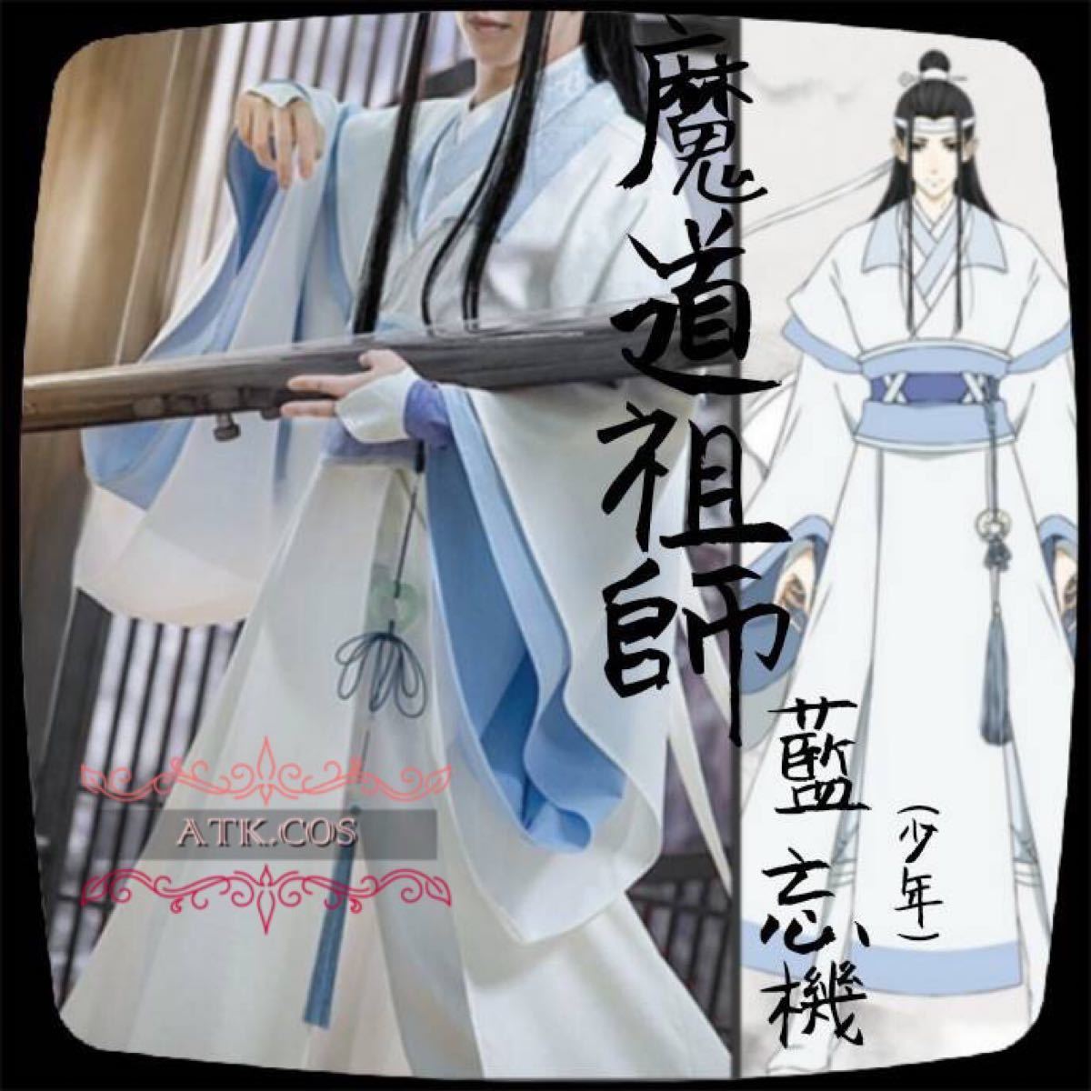 T⑪4 公式 魔道祖師 藍忘機 少年 コスプレ 武器 剣 ウィッグ 靴-