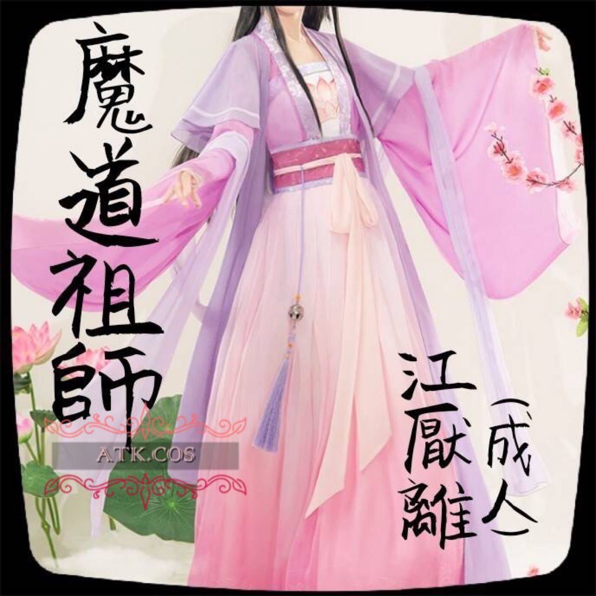 超歓迎新作 魔道祖師 こう えんり コスプレ衣装 猫屋小铺 Hhpqv