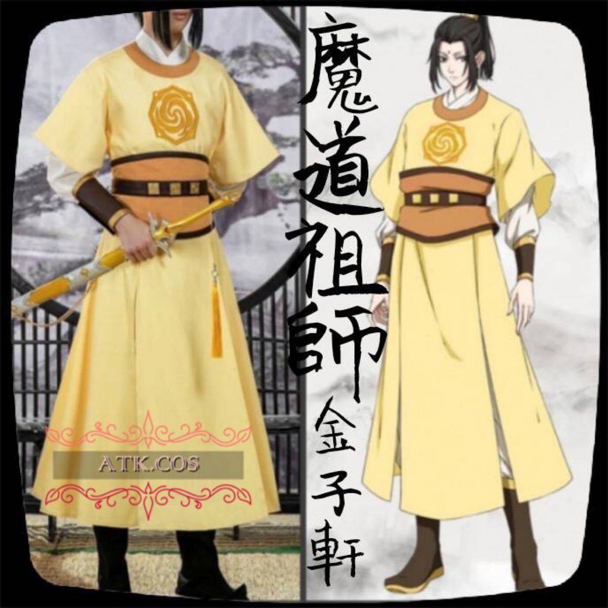 魔道祖師 暁星塵 公式 コスプレ衣装
