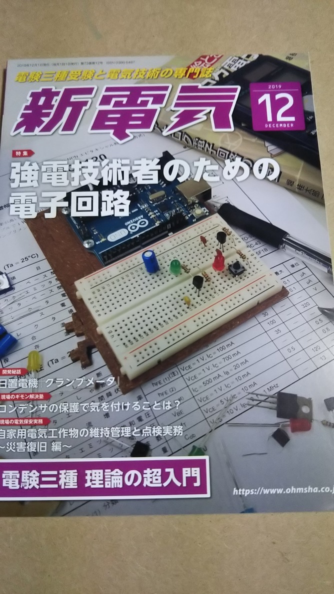 2019　12月号　新電気　オーム社