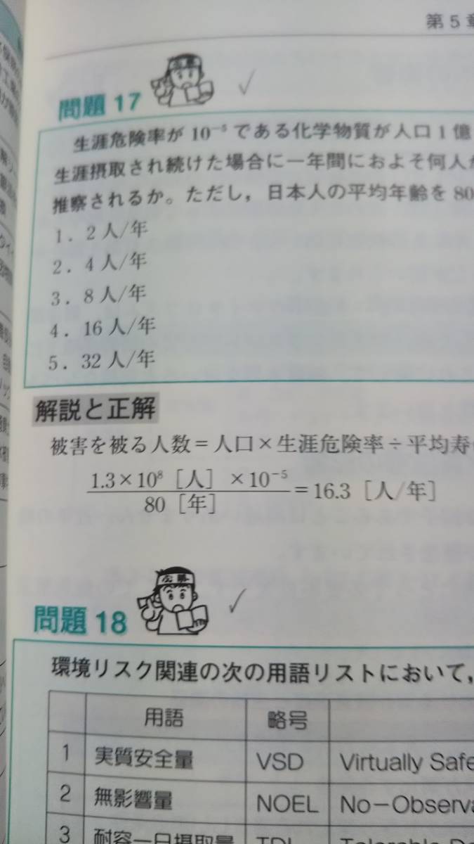 わかりやすい！公害防止管理者　水質関係　弘文社_画像2