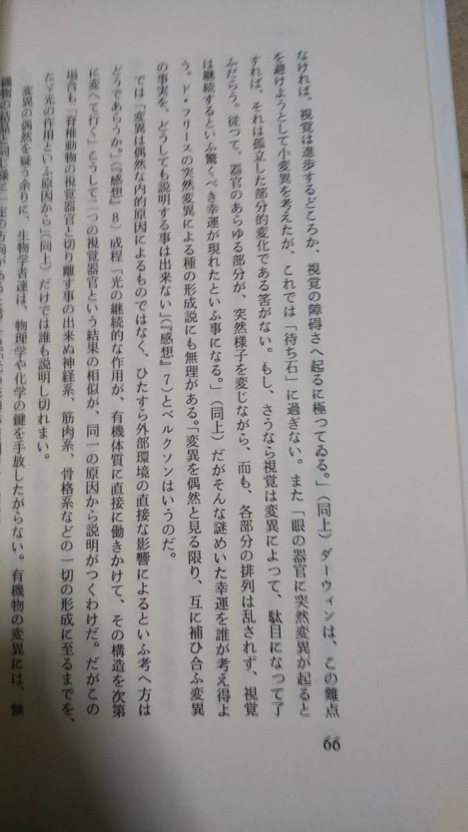 小林秀雄とベルクソン 森脇善明 JCA出版