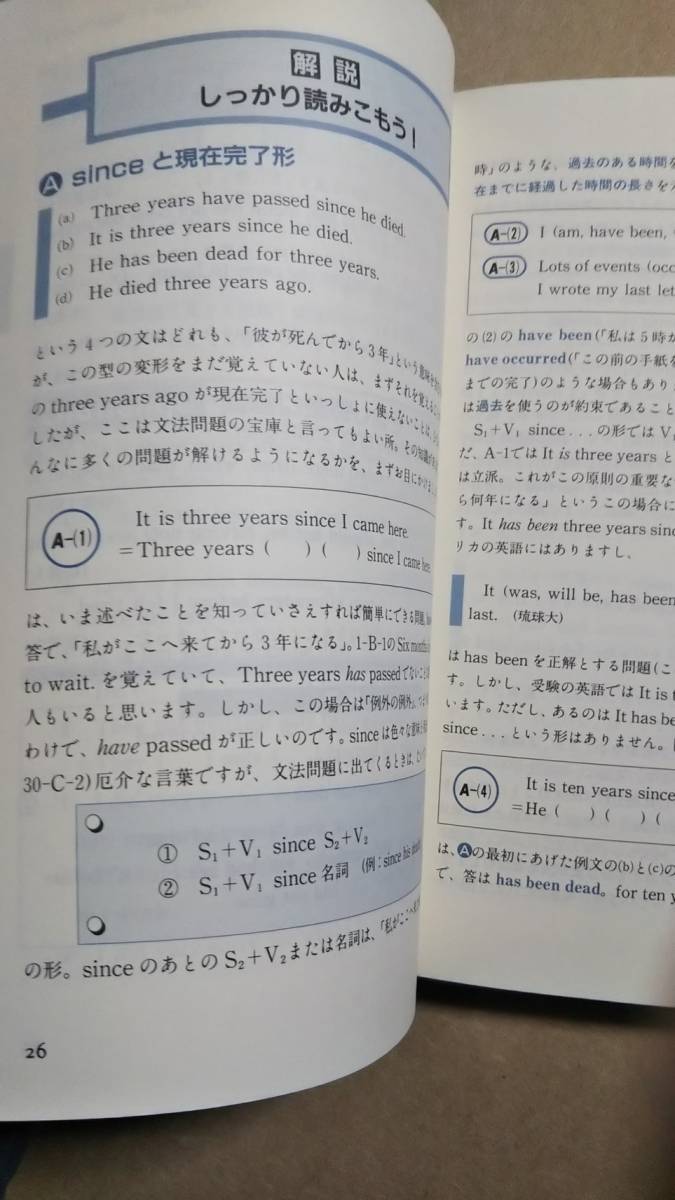 大学入試　英文法のナビゲーター　上　伊藤和夫　研究社